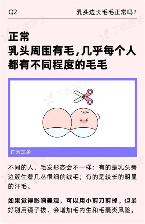 女生奶頭有毛|乳头边的毛毛，要不要拔掉？关于胸的 8 个真相